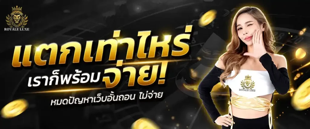 royaleluxe ทางเข้า